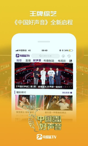 中国蓝TV手机版 截图1