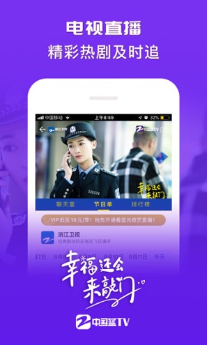 中国蓝TV手机版 截图3