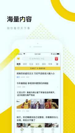 搜狐资讯官方版 截图1