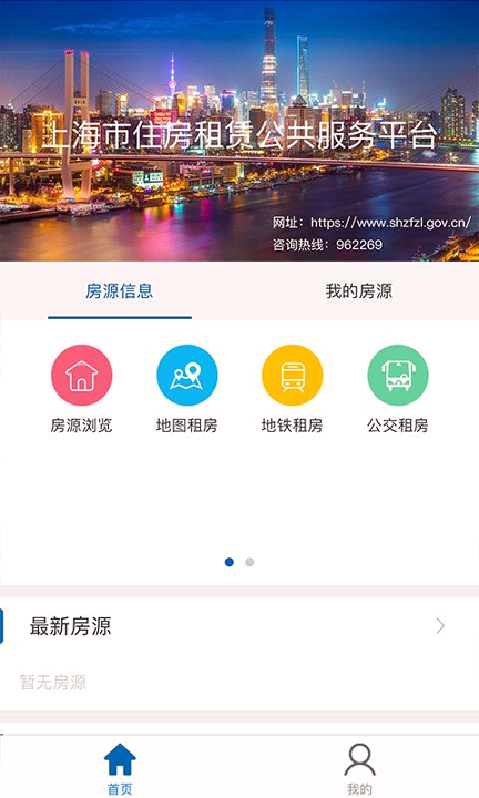 上海住房租赁 截图4