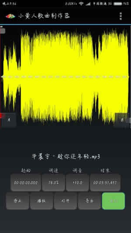 小黄人歌曲制作器app 截图1
