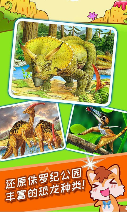 儿童恐龙游戏 截图2