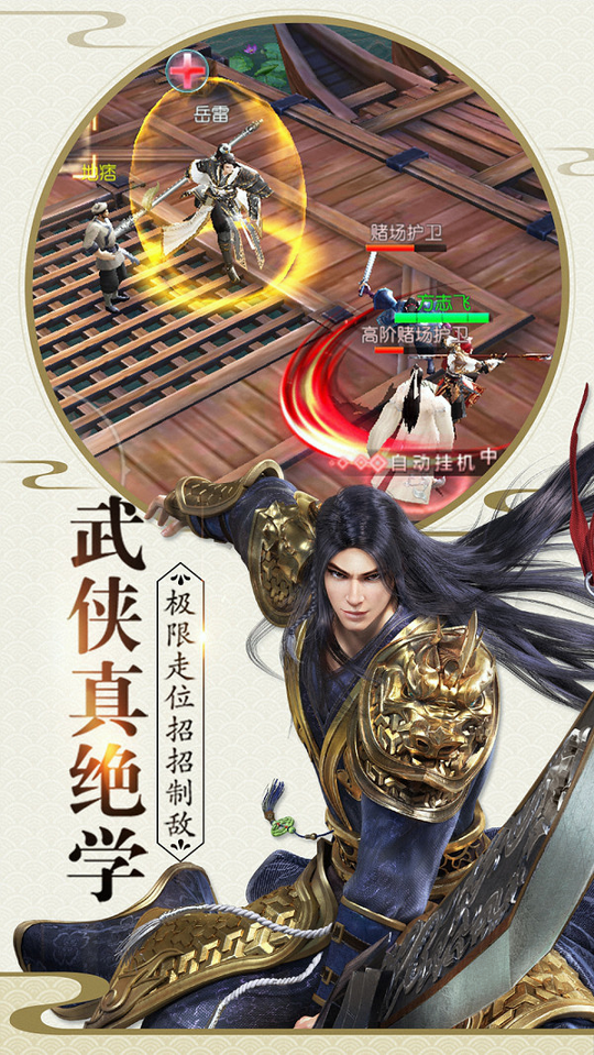 混沌江湖 截图1