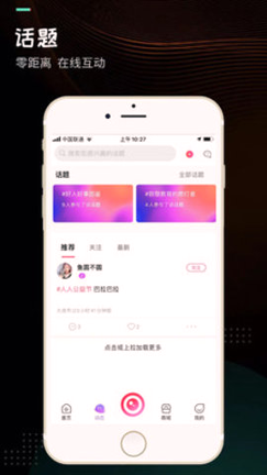 爱尚app直播安卓安卓 截图1