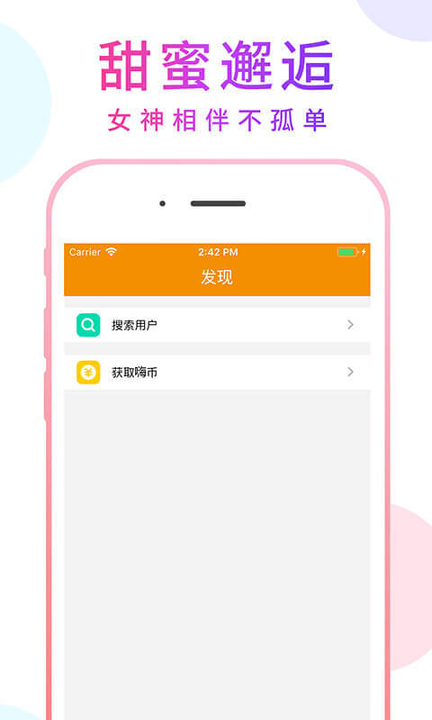 小狐仙视频直播安卓版app 截图2