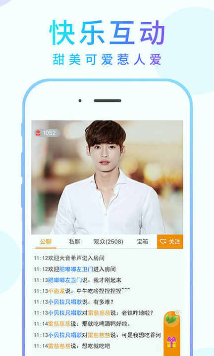 小狐仙视频直播安卓版app 截图1