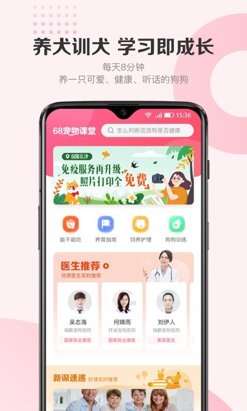 宠物通 截图2