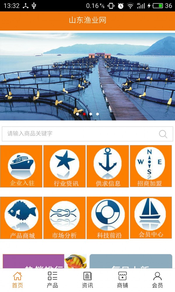 山东渔业网 截图4
