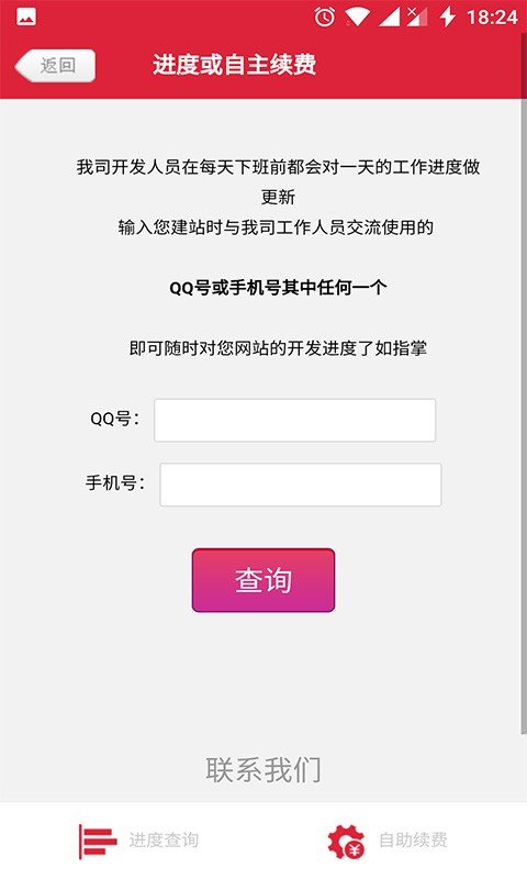 千极科技客户自助系统 截图3