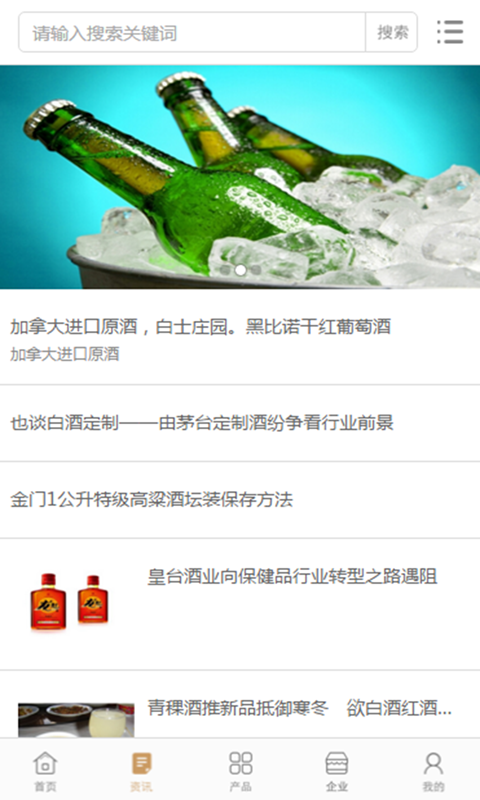中国酒水批发行业门户 截图2