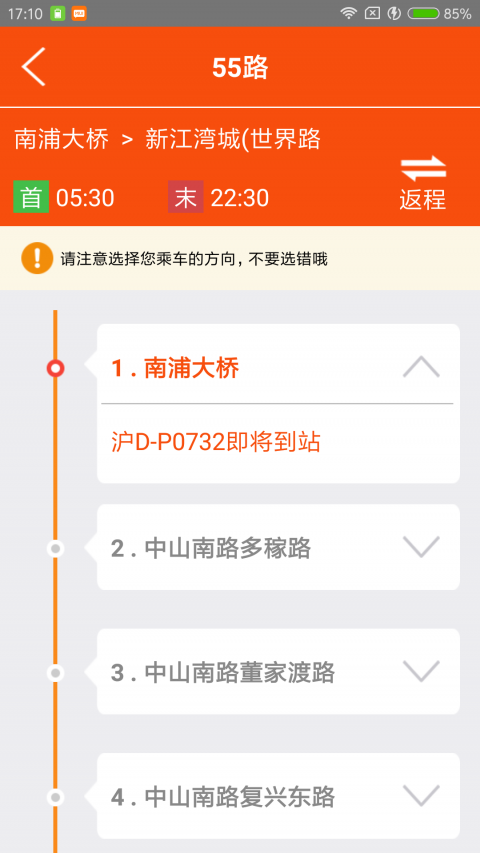 上海实时公交地铁 截图2
