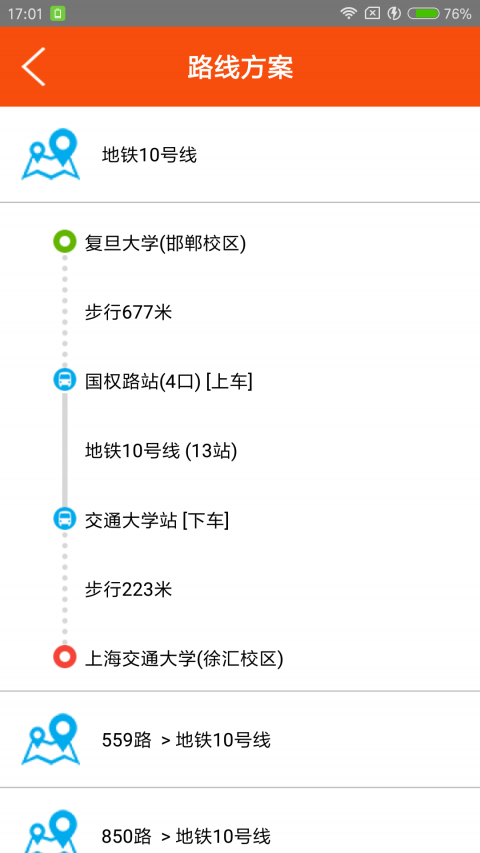 上海实时公交地铁 截图3