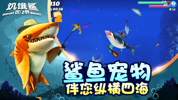 饥饿鲨世界3d 截图1