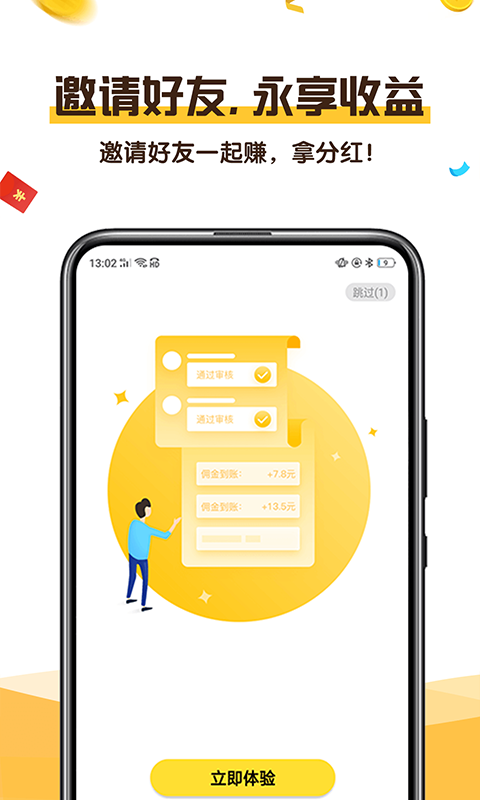 赚钱么正式版 截图1