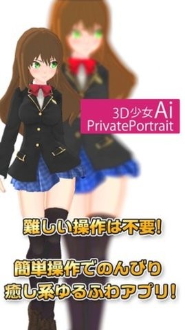 3D少女Ai 截图2