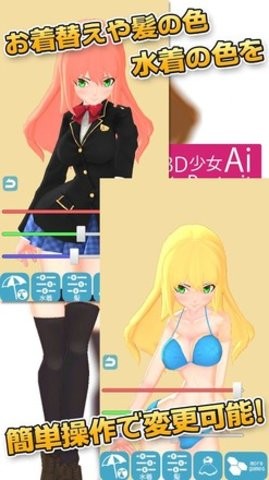 3D少女Ai 截图3
