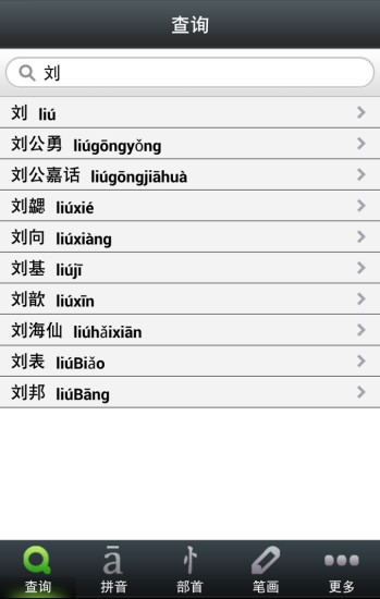 汉语源流词典 截图3