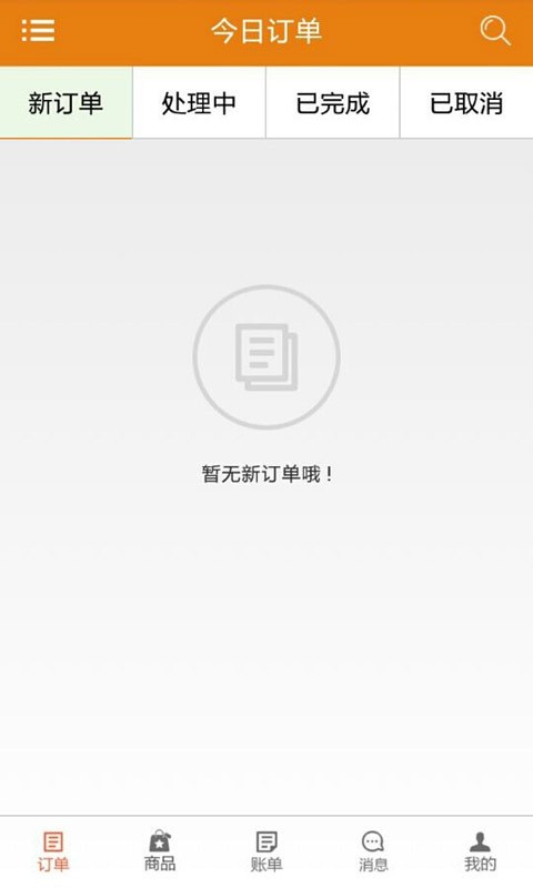 购我爱商家版 截图3