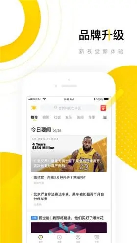 搜狐体育app苹果版 截图1
