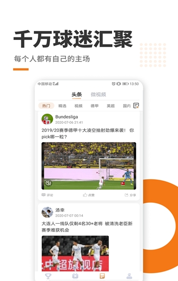 玩球体育直播app官网 截图1