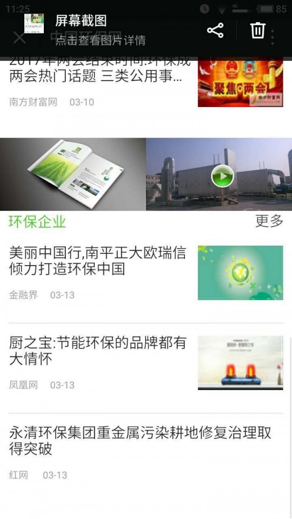 中国环保网 截图1
