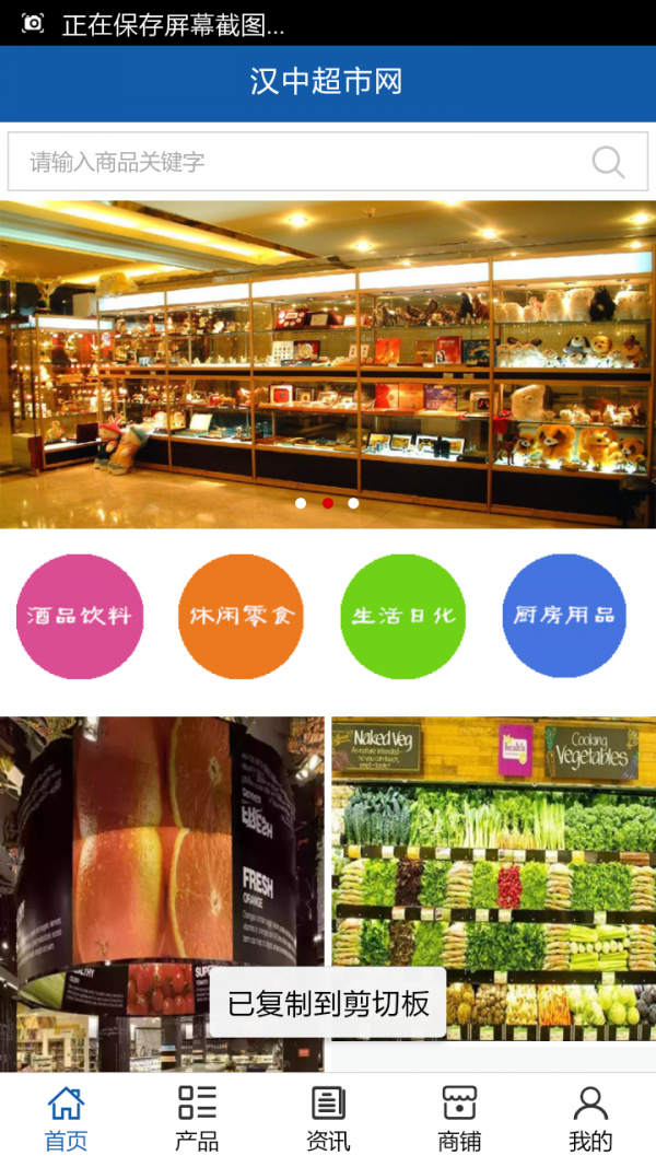 汉中超市网 截图3