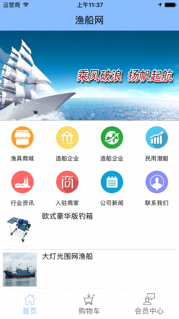 中国渔船网 截图1