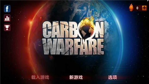 碳战争中文版 截图2