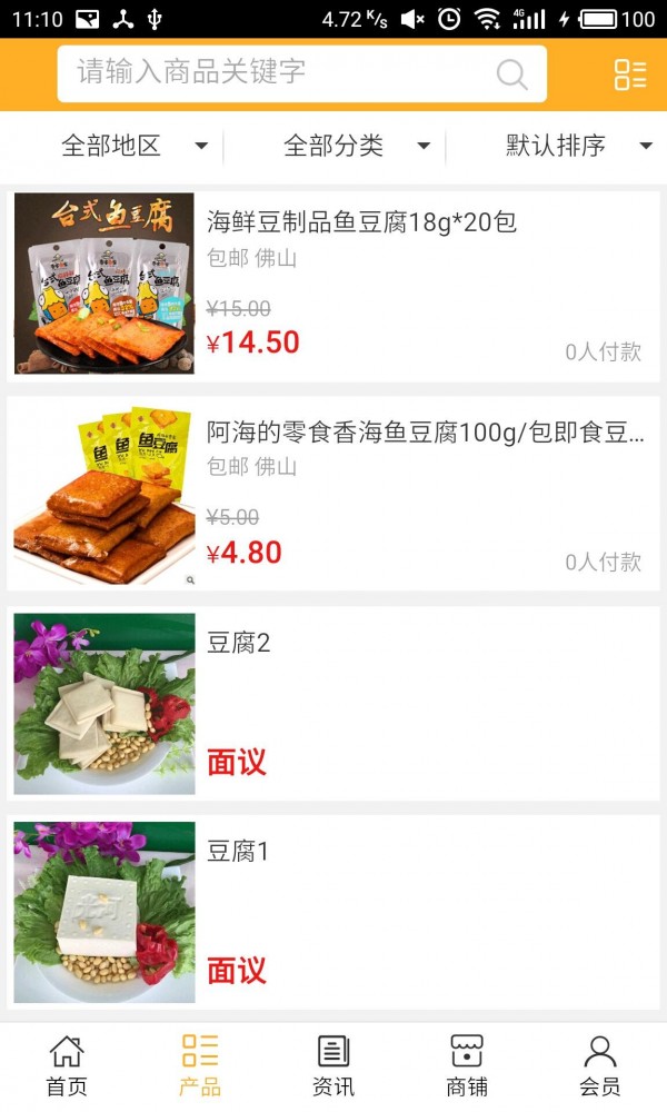 中国豆制品 截图3