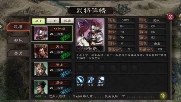 三国策8 截图2