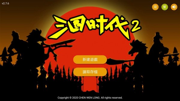 三国时代2 截图1
