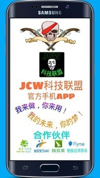 jcw科技联盟 截图1