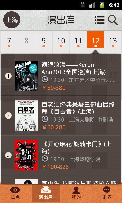 qq看演出 截图1