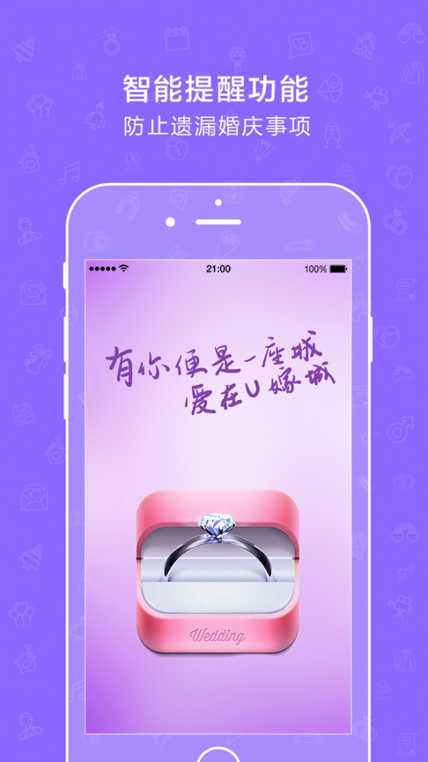u嫁城 截图2