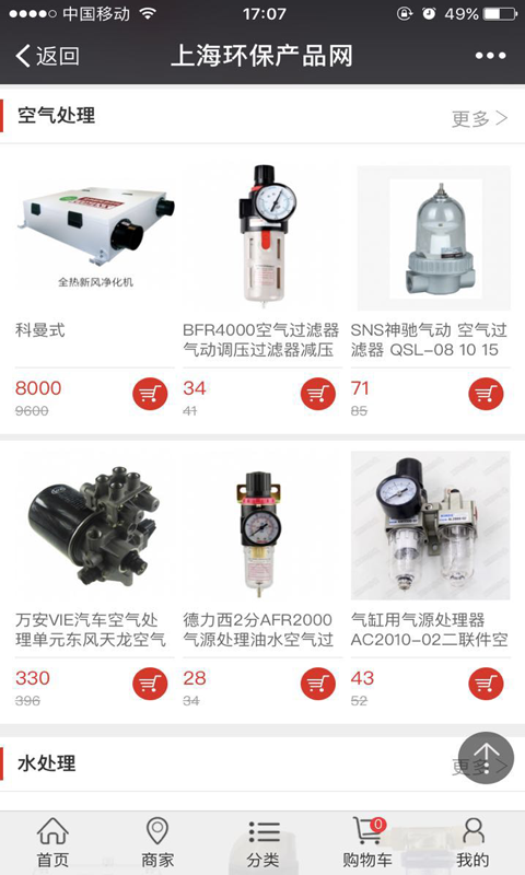 上海环保产品网 截图2