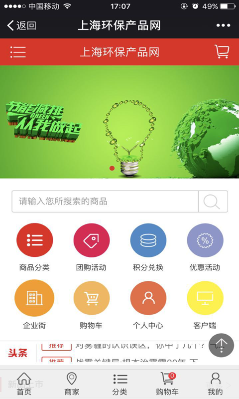 上海环保产品网 截图1