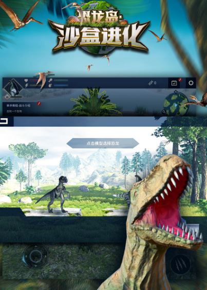 游戏恐龙岛沙盒进化怎么玩