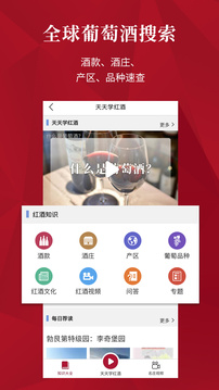红酒世界香港 截图1