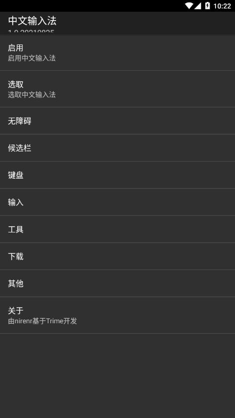 中文输入法app 截图3