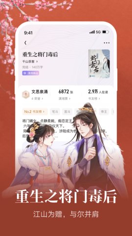 潇湘书院app 截图3