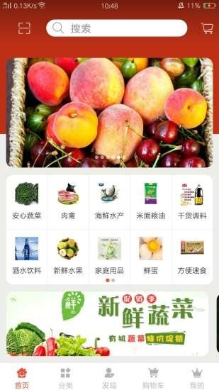 食材网 截图3