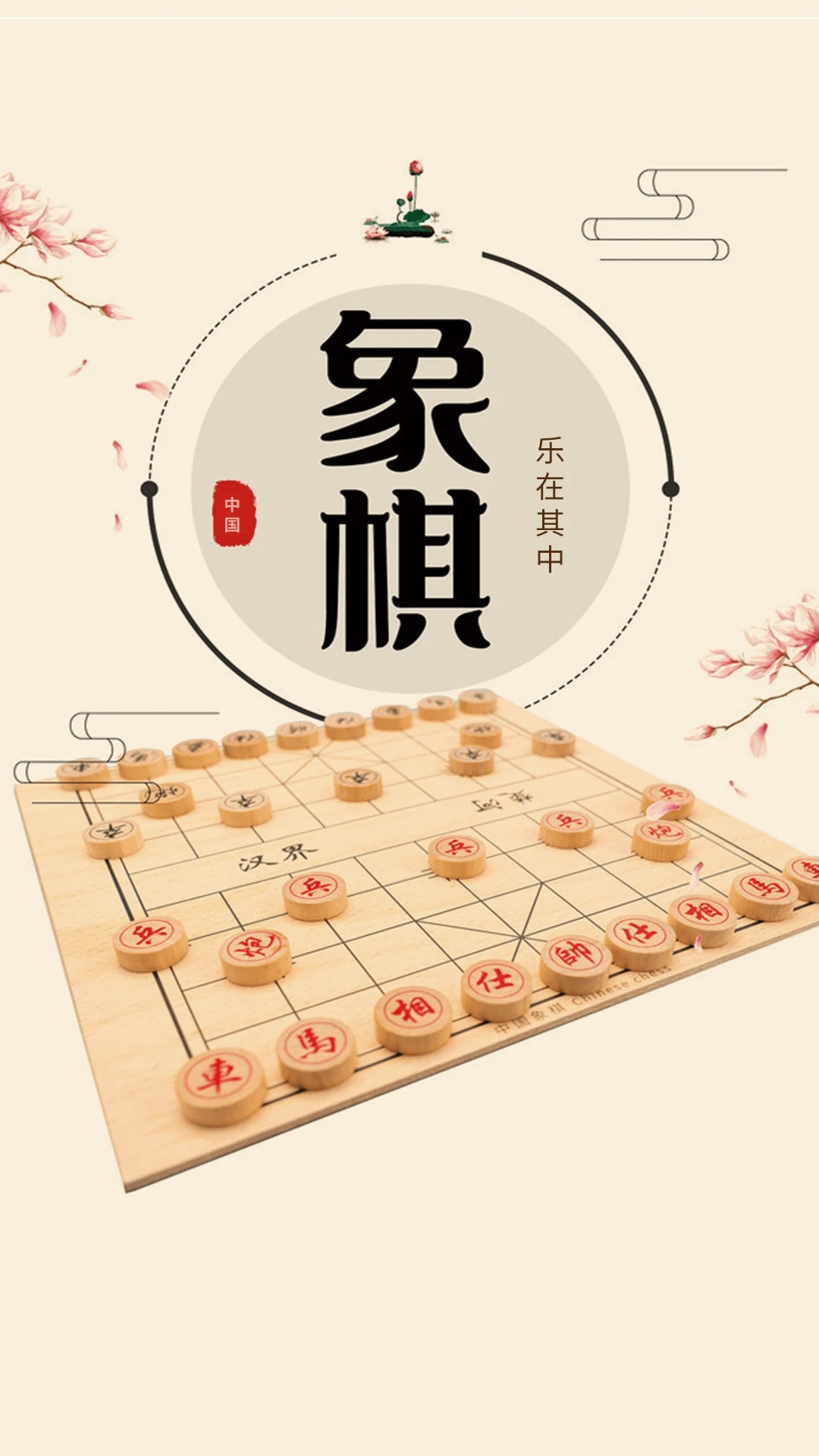 单机中国象棋 截图1