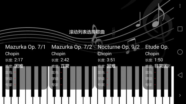 钢琴大师2 截图3