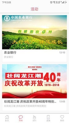 无限龙江 截图2