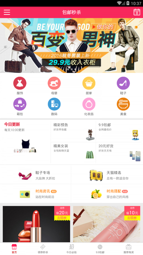 包邮秒杀 截图3
