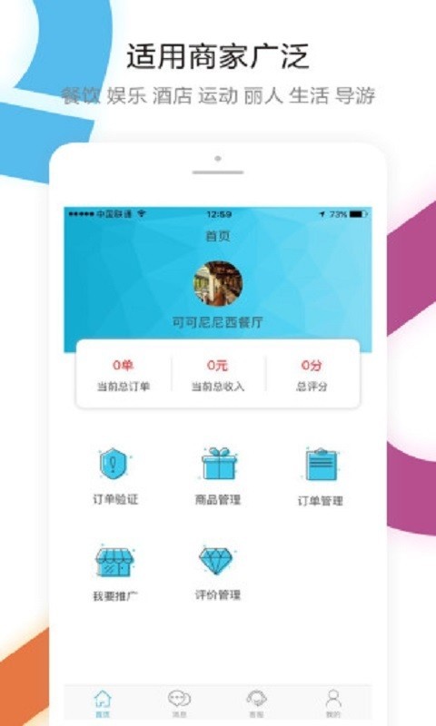 a帮商家 截图2