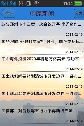 中原网新闻 截图3