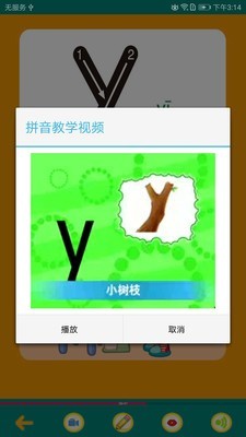 学学汉语拼音 截图3