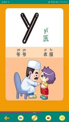 学学汉语拼音 截图2