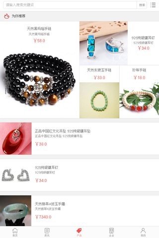 中国珠宝首饰交易平台 截图2